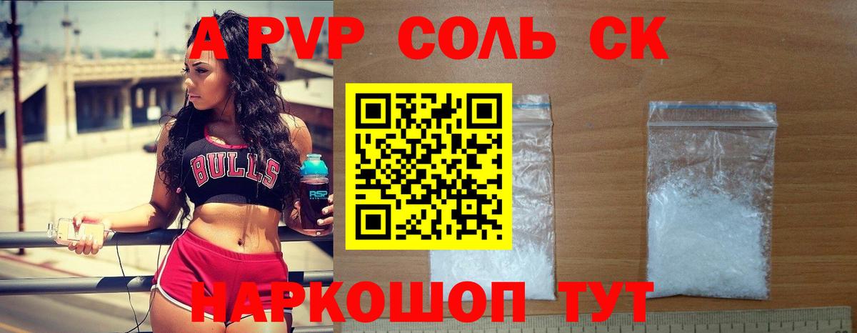 А ПВП Соль  A-PVP мука  A PVP  Вход с VPN  Alfa_PVP Crystall  Ялуторовск 