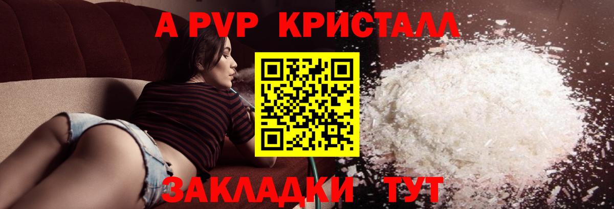 APVP крисы CK Ялуторовск