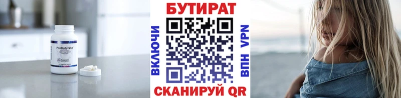 Бутират бутандиол  Купить  Ялуторовск 