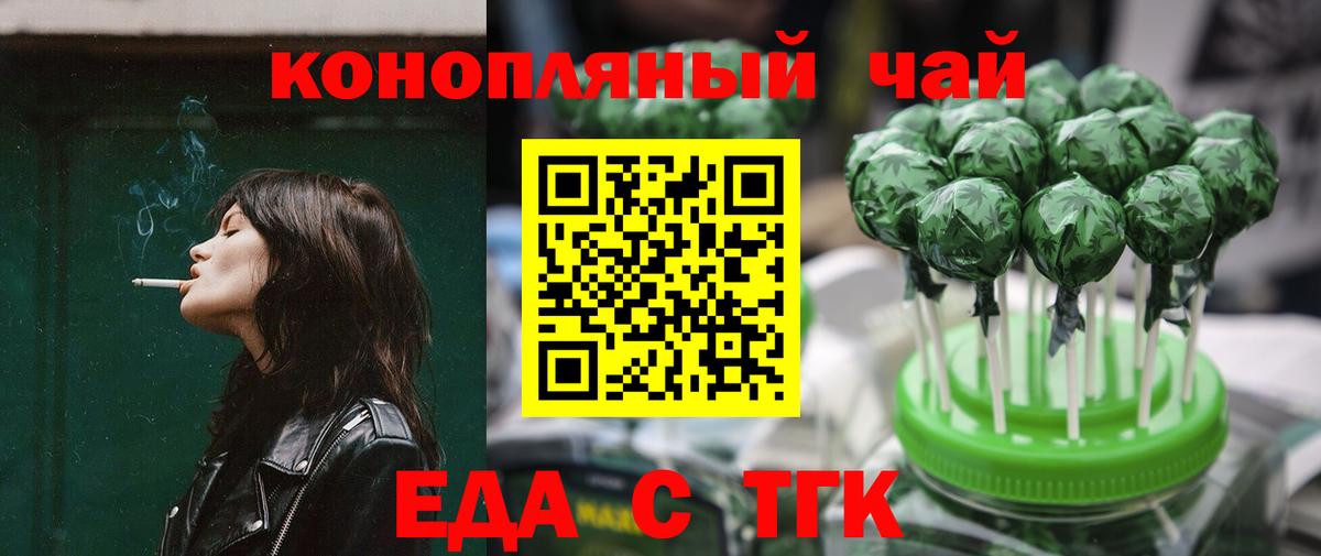 Ялуторовск  Еда ТГК марихуана  Вход с VPN 
