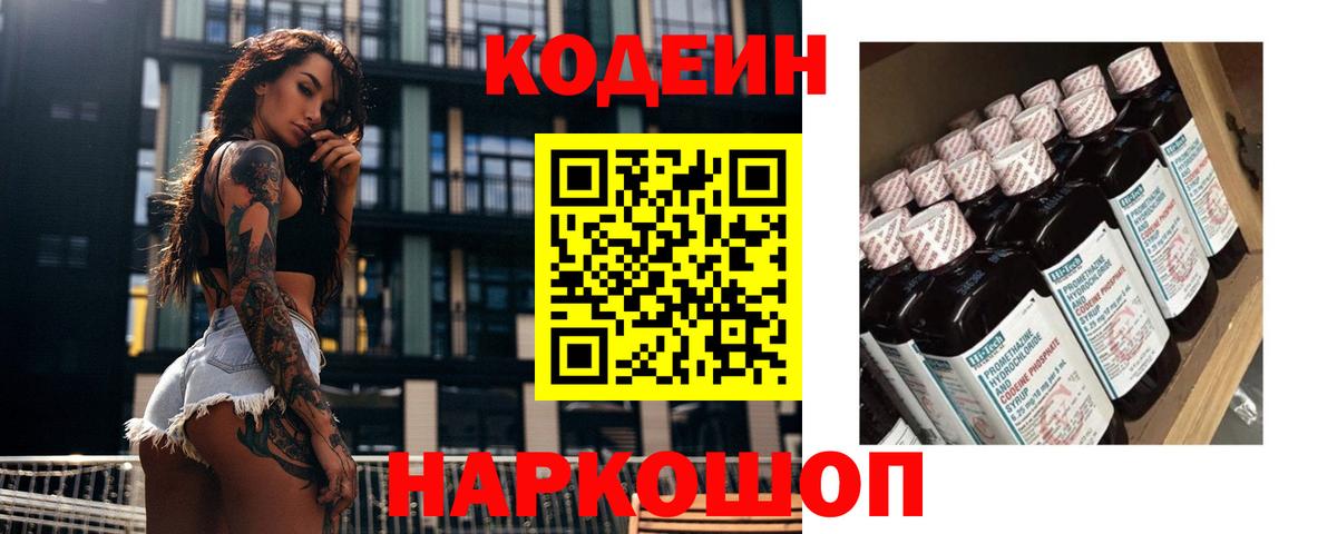 Кодеин напиток Lean (лин)  Ялуторовск  Кодеин напиток Lean (лин) 