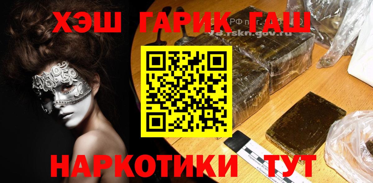 ГАШИШ гашик Ялуторовск
