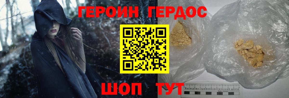 ГЕРОИН герыч Ялуторовск