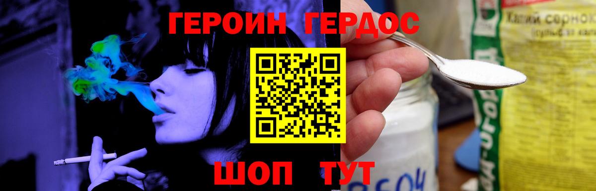 Героин Heroin  Ялуторовск 
