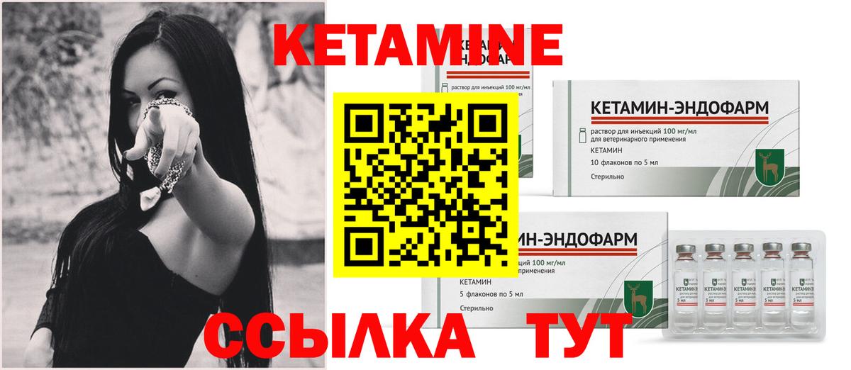 Кетамин ketamine  Ялуторовск 