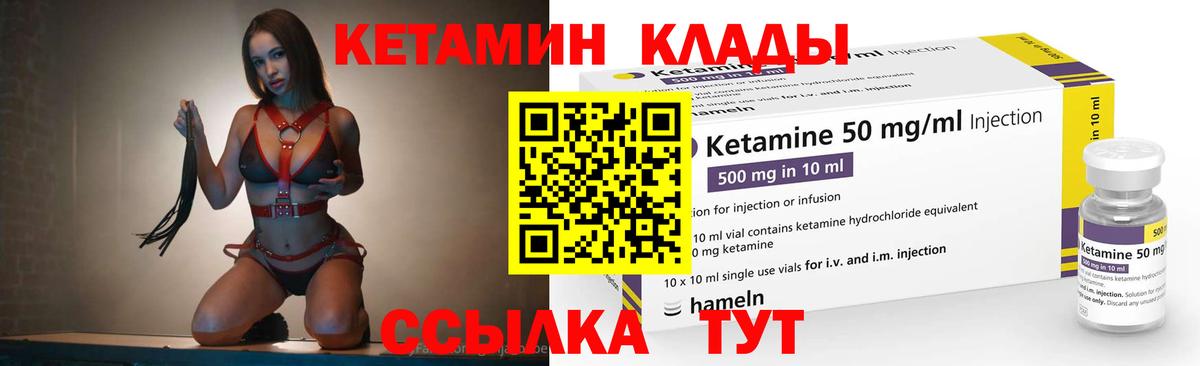 КЕТАМИН ketamine Ялуторовск