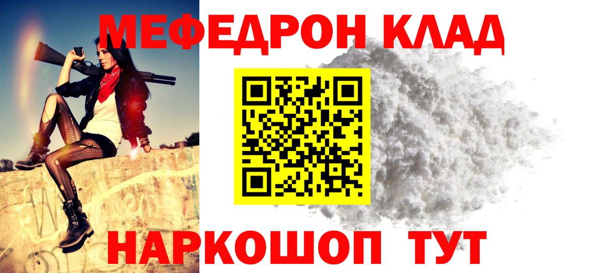 МЯУ-МЯУ  что такое   Ялуторовск  МЕФ VHQ  МЯУ-МЯУ мука 