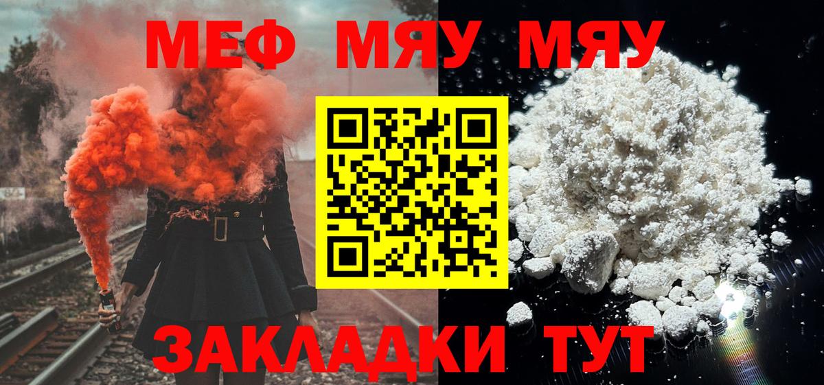 МЯУ-МЯУ mephedrone  Вход с VPN  МЯУ-МЯУ  Ялуторовск 