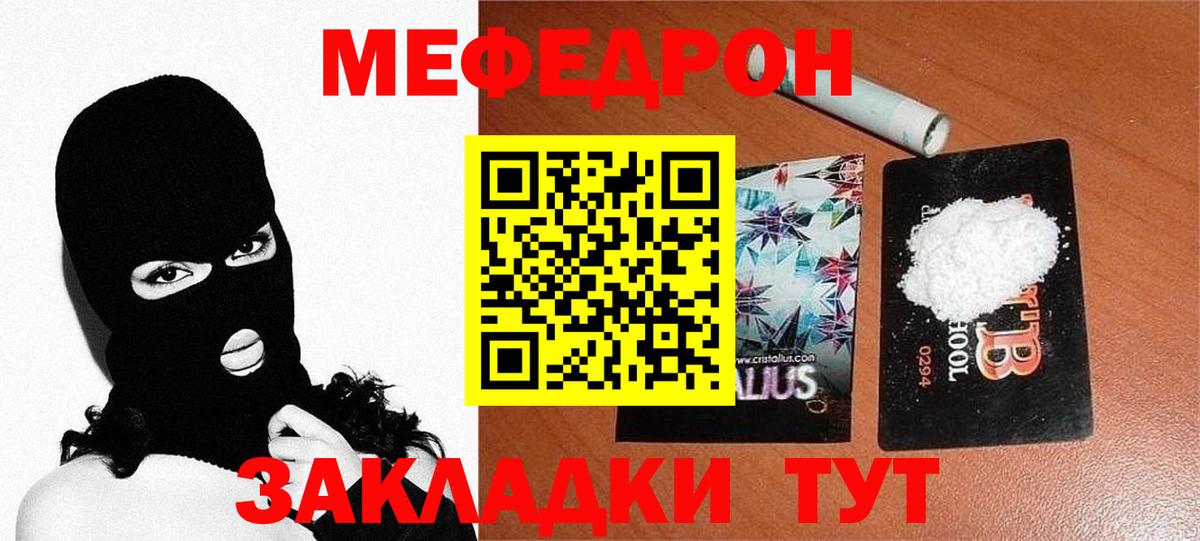 Мефедрон  Ялуторовск