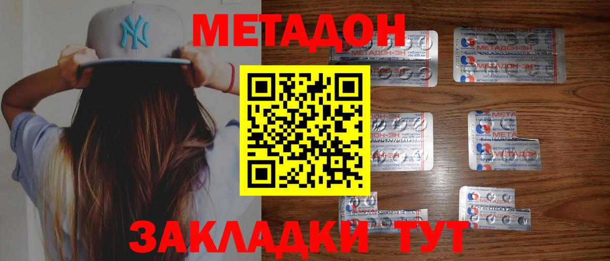 Метадон мёд Ялуторовск