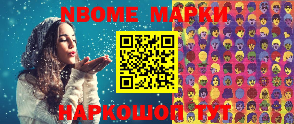 Марки N-bome 1,5мг  Марки N-bome  Ялуторовск 