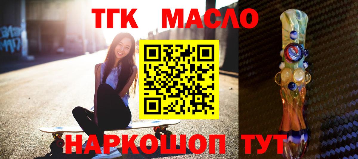 Дистиллят ТГК вейп  Дистиллят ТГК THC oil  Ялуторовск 