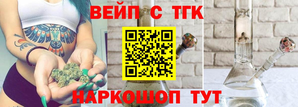 ТГК вейп Ялуторовск